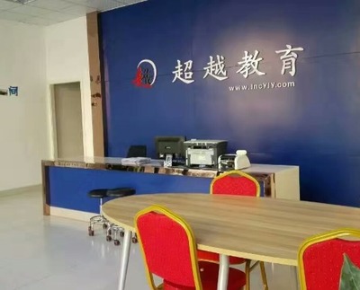 濟(jì)南超越教育咨詢 以專業(yè)服務(wù)賦能學(xué)子未來(lái)